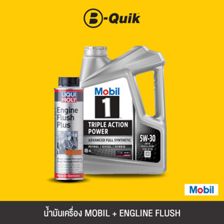 MOBIL น้ำมันเครื่องเบนซิน MOBIL 1 5W-30 CTN SG ขนาด 4L + LIQUI MOLY Engine Flush สารทำความสะอาดเครื่องยนต์