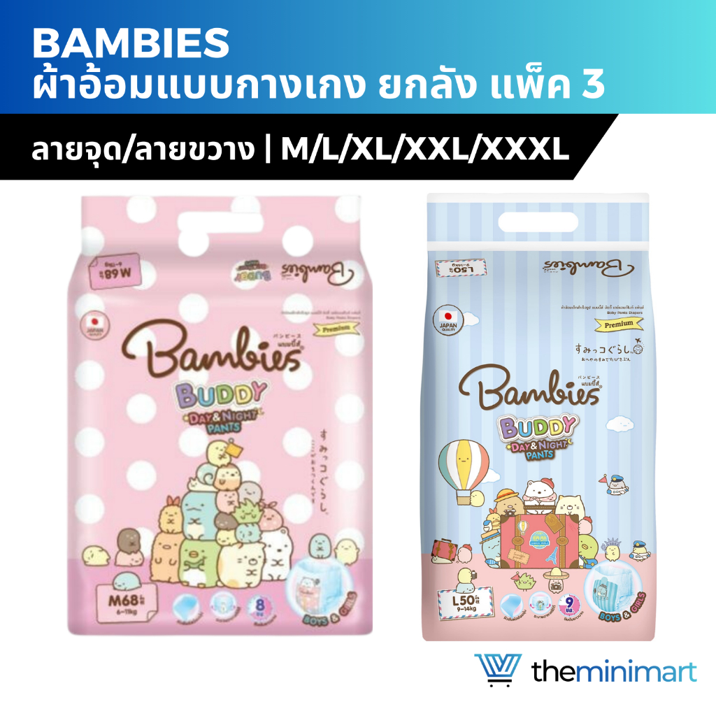 [แพ็ค 3 ห่อ] Bambies Buddy Day&Night ยกลัง แบมบี้บัดดี้ ผ้าอ้อมแบบกางเกง ลาย Sumiko แพมเพิสแบมบี้ส์ สำหรับเด็ก
