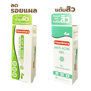 (1หลอด) Klean&amp;Kare Scar &amp; Spot Gel 5g. และ K&amp;K Anti Acne Gel 5กรัม เจลลดรอยแผลเป็น และ เจลแต้มสิว คลีนแอนด์แคร์