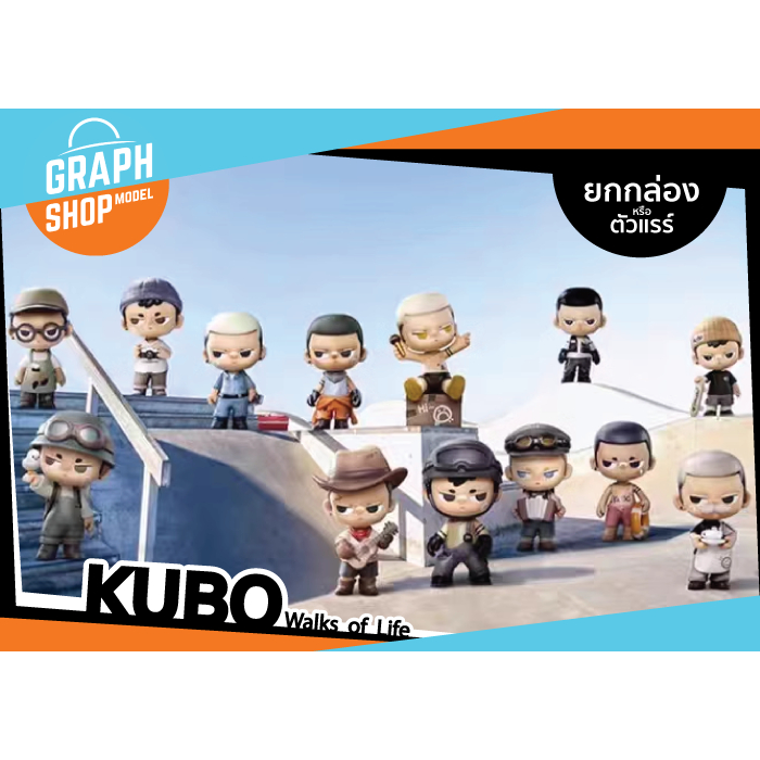 [ ยกกล่อง หรือตัวแรร์ ] กล่องสุ่ม KUBO Walk of Life PVC ของแท้ POP MART