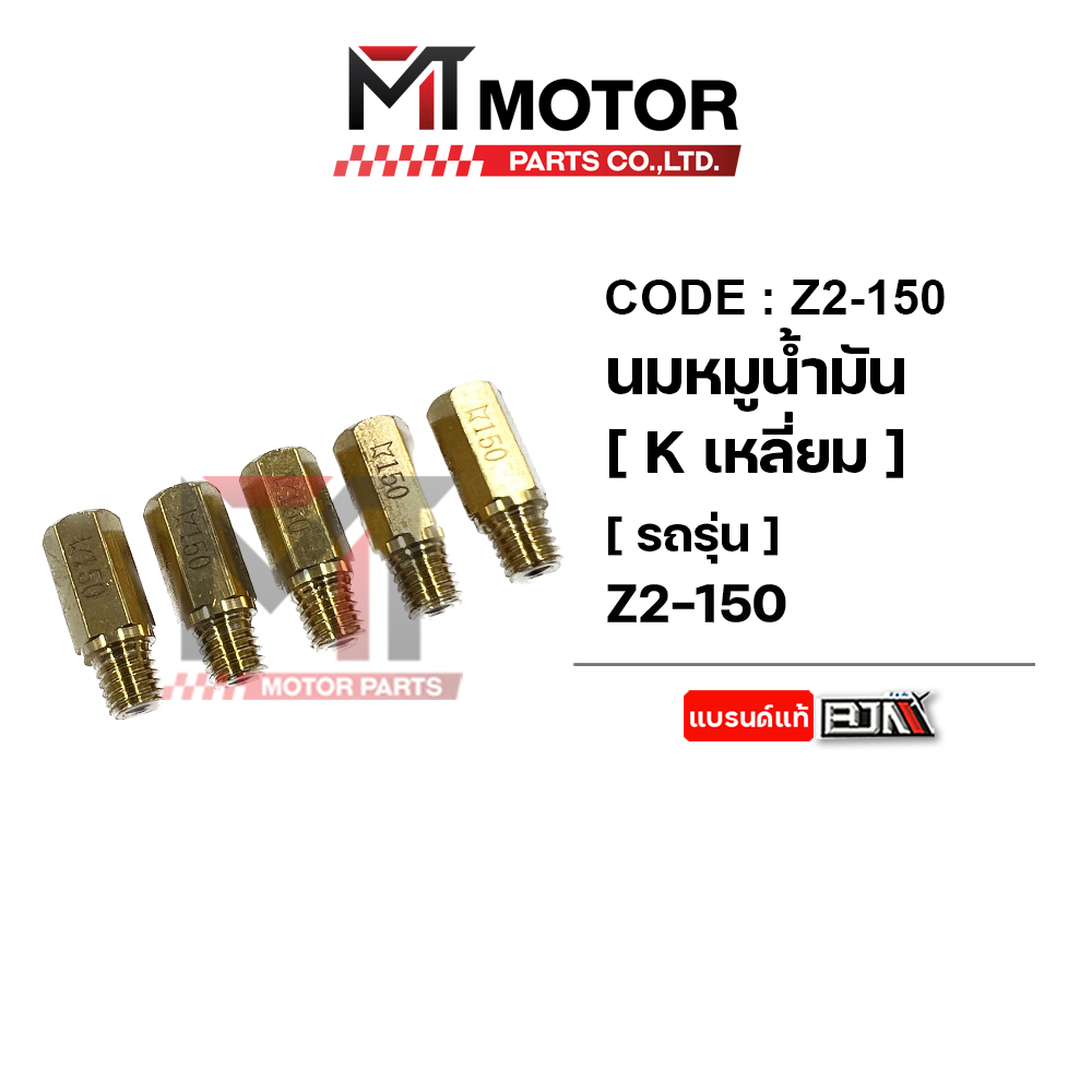 (Z2) นมหนูน้ำมัน [Kเหลี่ยม] [1ถุงมี5ตัว] ขนาด 100/105/108/110/115/120/125/130/135/140 [MTMotorParts]