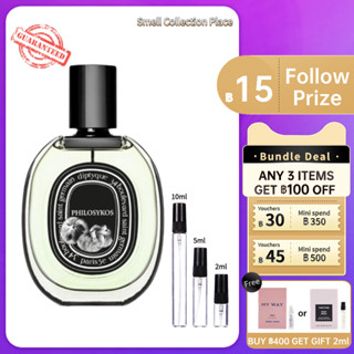 【สปอต🌟】ของแท้ 100% 💯Diptyque Philosykos Eau de ParfumEDP2ml/5ml/10ml น้ำหอมกลางๆ จัดส่งรวดเร็ว