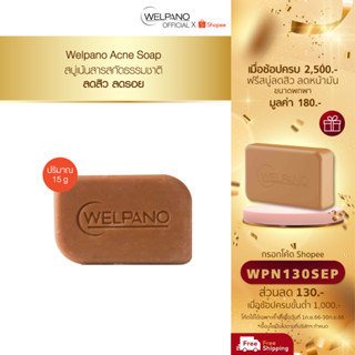 [กรอกโค้ดWPN130SEPโค้ดส่วนลด 130.- ขั้นต่ำ 1,000.-]Welpano Body Acne Soap For Sensitive Skinขนาดพกพา