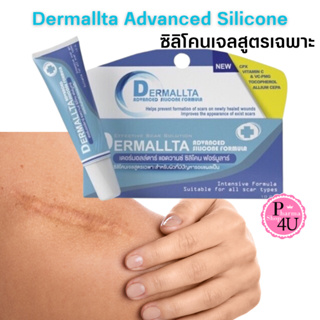 ถูกและดี Dermallta Advanced Silicone Formula ซิลิโคนเจลสำหรับผิวที่มีปัญหารอยแผลเป็น 10 กรัม #11078