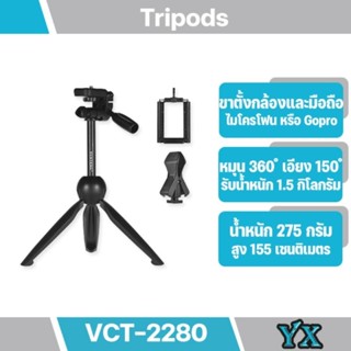 Yunteng VCT2280 Mini Tripod ขาตั้งกล้อง Yunteng 3 ขาพร้อมหัวจับ สำหรับmartphone และกล้องเหมาะสำหรับไลฟ์สด