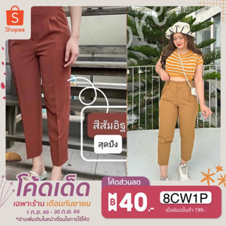 กางเกงขายาวทรงบอย 8 ส่วน ซิปหน้า L-6XL (สีน้ำตาลทอง-ส้มอิฐ)