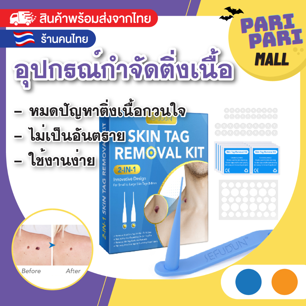 อุปกรณ์กำจัดหูดอย่างง่าย ใช้ได้ พร้อมส่งจากไทย