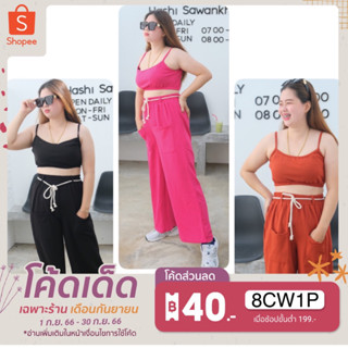 ชุดSET สายเดี่ยว Summer (เสื้อสายเดี่ยว+กางเกง)