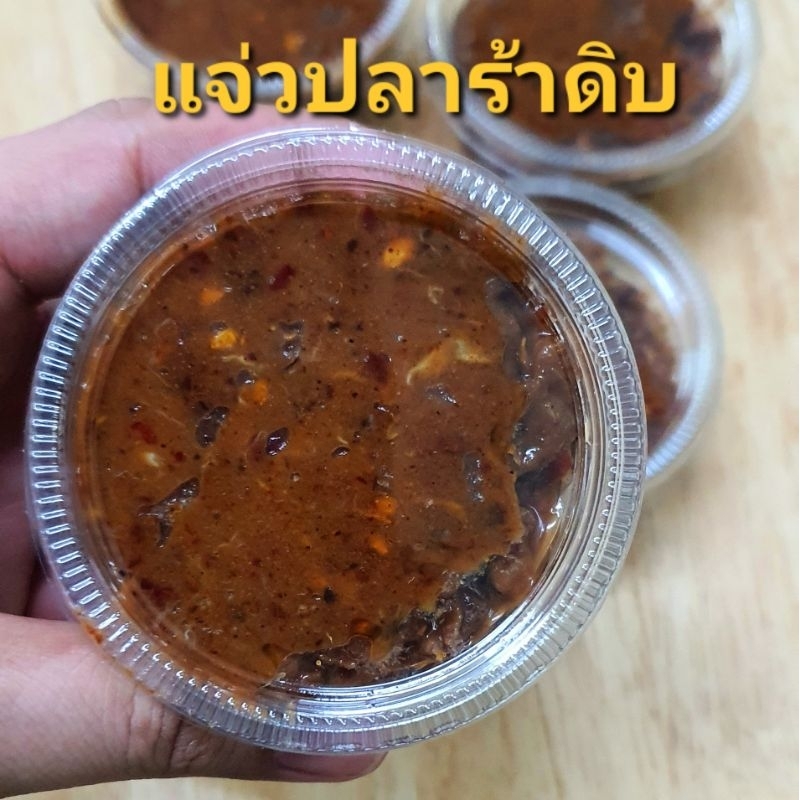 ซื้อ แจ่วปลาร้าอีสานดั้งเดิมแบบดิบอร่อยมากๆ ขนาด 100 กรัม