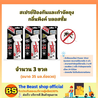 The beast shop_[3ชิ้น) ARS อาท  วันพุช เอ็กซ์ตร้า สเปรย์ป้องกันและกำจัดยุง กลิ่นพิงค์บลอสซั่ม ไล่ยุง แมลงสาบ