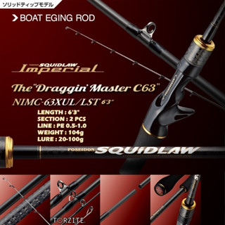 EVERGREEN SQUIDLAW NIMC-63XUL/LST Draggin Master C63 คันเบท ทิปรัน สุดในรุ่น JAPAN 100%