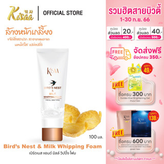 KiSAA – โฟมล้างหน้ารังนกผสมนมฮอกไกโด Micellar Whip Foam สูตรอ่อนโยน ล้างหน้าสะอาด ขจัดเมคอัพฝังลึก