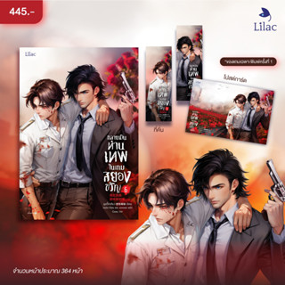 [พร้อมส่ง] [ได้ของตามรูป] กลายเป็นท่านเทพในเกมสยองขวัญ เล่ม 1-6 (15เล่มจบ) / หูอวี๋ล่าเจียว / Lilac Novel