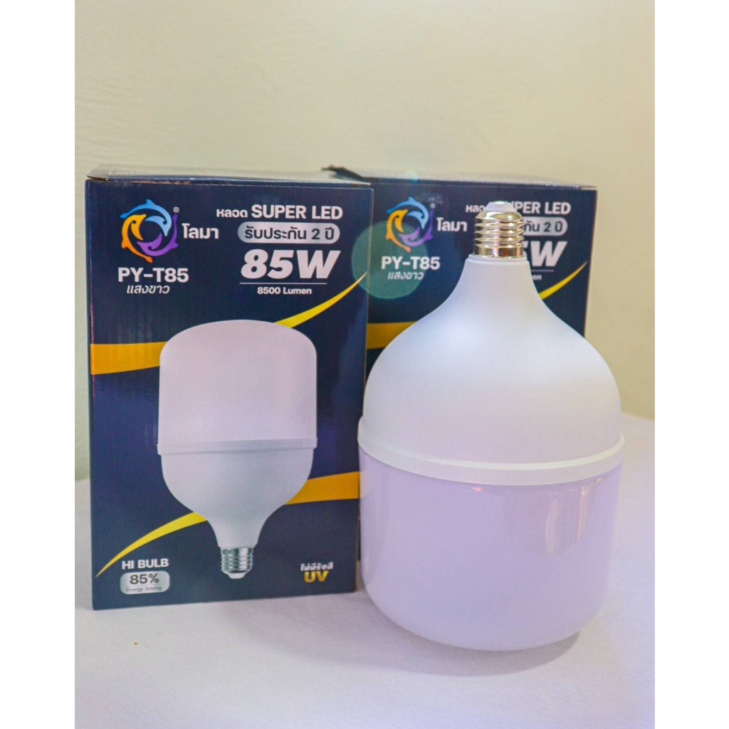 [SUPER LED] หลอดไฟ LOMA เเสงขาว 85 watt ขั้ว E27 (รับประกัน 2 ปี)