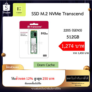 SSD M.2 512GB Transcend 220S NVMe (GEN3)  ของใหม่ มือ 1 (SSD 512GB : TS512GMTE220S) SSD DRAM CACHE