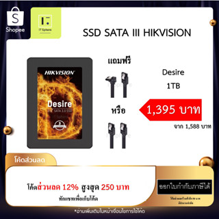 SSD 1TB HIKVISION DESIRE SATA III 6GB/S ของใหม่ มือ 1 ประกัน 3 ปี