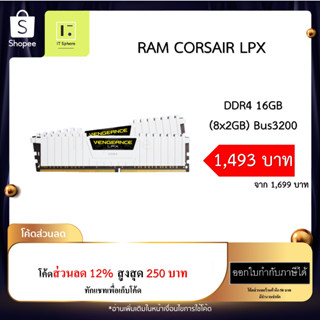 แรม VENGEANCE LPX 8*2GB Bus 3200 DDR4 สีขาว(VENGEANCE® LPX 16GB(2 x 8GB)DDR4 DRAM 3200MHz C16 White:CMK16GX4M2B3200C16W)