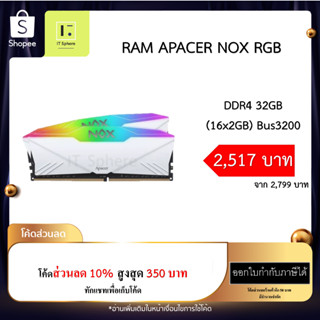 แรม 32GB สีขาว (16x2GB)// แรม 16*2GB BUS 3200  (RAM PC Apacer NOX RGB DDR4 (16x2) GB BUS 3200) ประกัน Life time