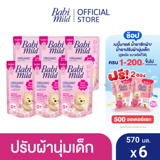 เบบี้มายด์ น้ำยาปรับผ้านุ่มเด็ก พิงค์ ฟลอรัล ถุงเติม 570 มล. x6 / Babi Mild Fabric Softener Pink Floral Refill 570ml x6