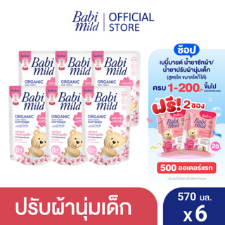 เบบี้มายด์ น้ำยาปรับผ้านุ่มเด็ก ซากุระ คอตตอน ถุงเติม 570 มล. x6 / Babi Mild Fabric Softener Sakura Cotton Refill 570 ml x6