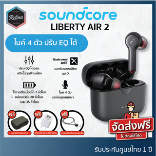 [ รับประกันศูนย์ไทย 1 ปี ] Soundcore Liberty Air2 หูฟังไร้สายไมค์ชัด ปรับ EQ ผ่านแอปได้