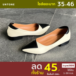 รองเท้าคัทชู หัวแหลม 1 นิ้ว ไซส์ใหญ่ 35-46 สีเบจ และดำ [ Cookie&amp;Cream1 ] UNTONE