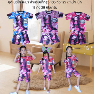 ชุดเซ็ตดาบพิฆาต เนซึโกะ ชุดชิโนบุ ชุดดาบพิฆาต ชุดแฟชั่นขายาว ชุดเซ็ท