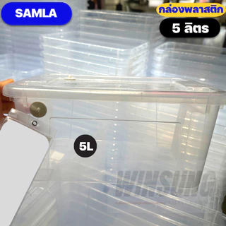 IKEA กล่องพลาสติกใสอิเกียรุ่น SAMLA ซัมล่า (Clear Box with Lid)