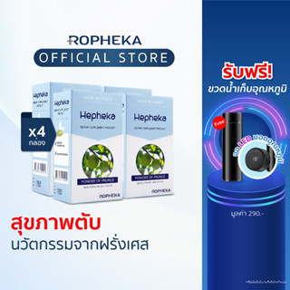 [ฟรี! ขวดน้ำเก็บอุณหภูมิ] Hepheka เฮฟฟีก้า อาหารเสริมสำหรับตับ (4 กล่อง 120 เม็ด)