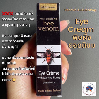 Wild Ferns Bee Venom Eye Cream (แท้100%)