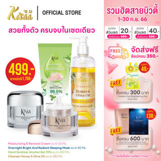 KiSAA Set A: Duo Moisturizing set เซ็ตฟื้นฟูผิวหน้า