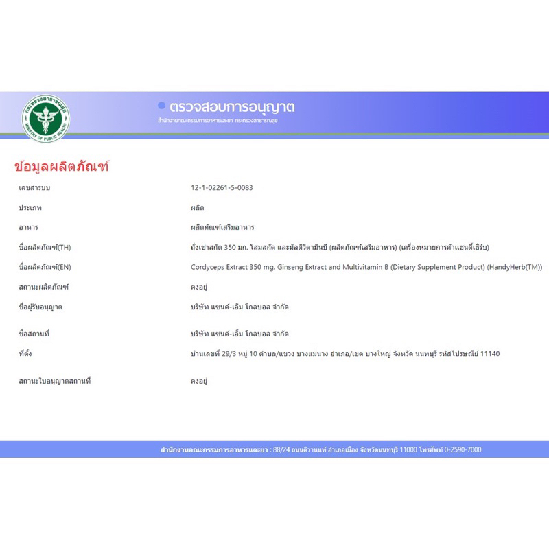 Handy Herb ถั่งเช่าสกัด เพื่อสุขภาพที่แข็งแรง (12ซอง) ทานวันละ2แคปคูลง - รูปที่ 3