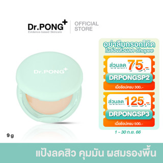 Dr.PONG ACNE ACE 002 แป้งผสมรองพื้น สูตรลดสิว - ZincPCA - Niacinamide - Tranexamic acid - Tea Tree oil