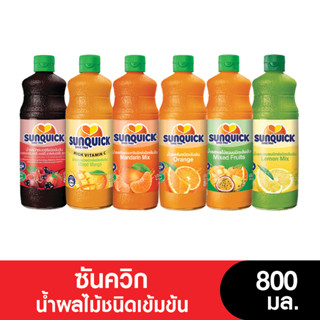 SUNQUICK ซันควิกชนิดเข้มข้น 800 มล.