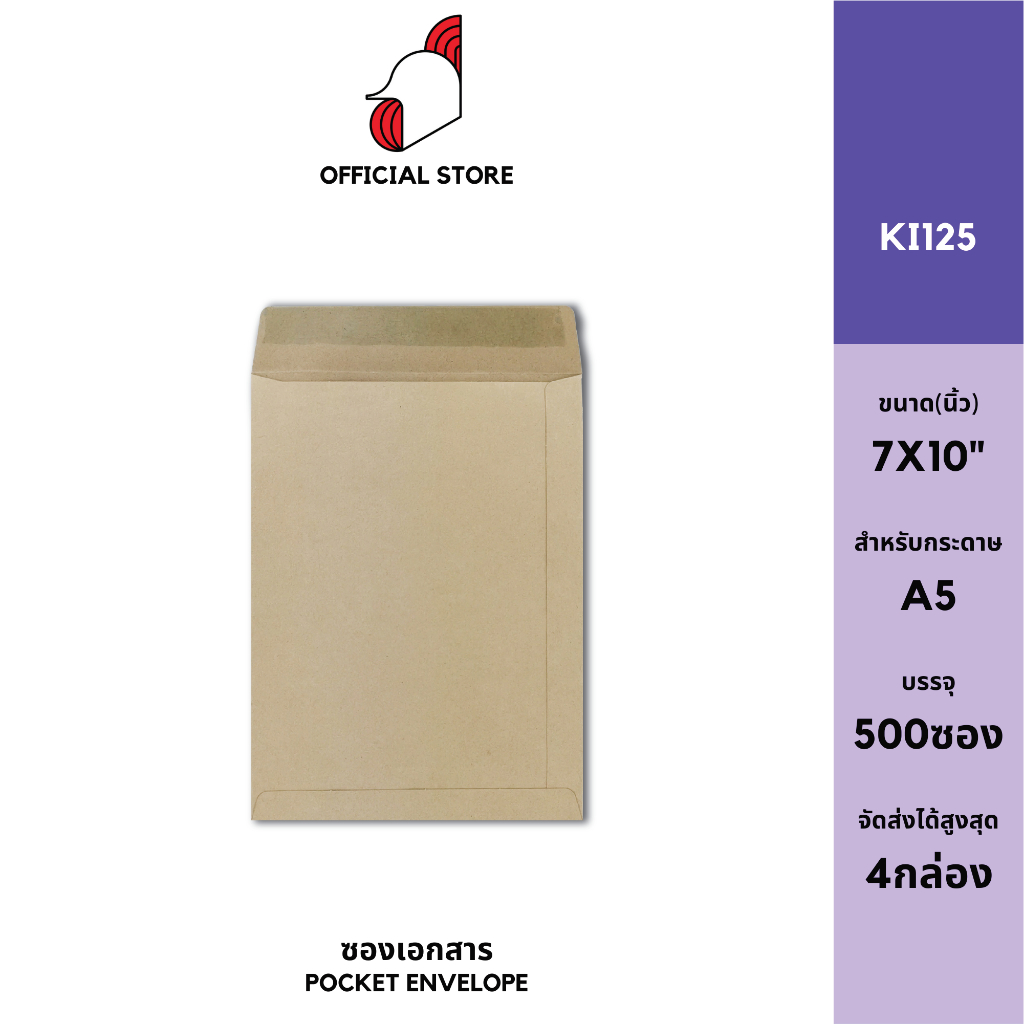[SRC]ซองเอกสาร 7x10"(KI125)(แพ็ค 500) สีน้ำตาล แบบไม่จ่าหน้า