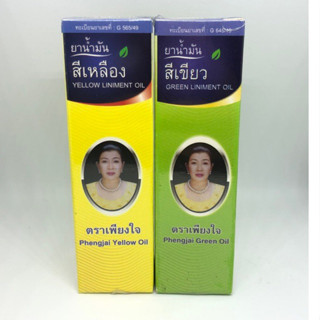 **sale** น้ำมันเพียงใจ 24ml (เขียว-เหลือง)