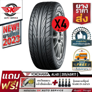 ALLIANCE by YOKOHAMA ยางรถยนต์ 205/45R17 (ล้อขอบ17) รุ่น AL40 Sport 4 เส้น (ใหม่กริ๊ปปี2023) ผลิตไทย