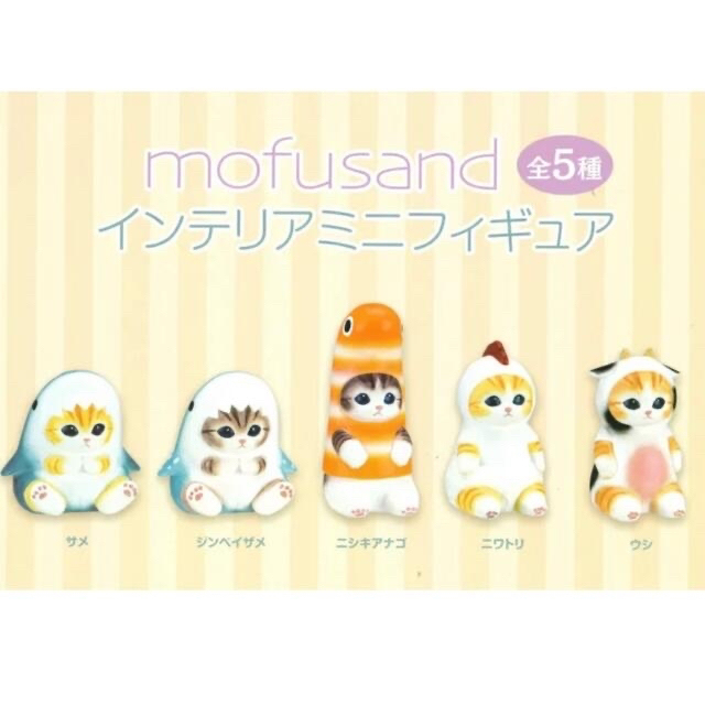 SALE !! MOFUSAND มินิฟิกเกอร์แมว Mofusand V.1