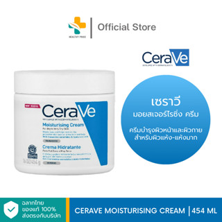 CERAVE Moisturising Cream (454 ml) ครีมบำรุงผิวหน้าและผิวกาย สำหรับผิวแห้ง - แห้งมาก