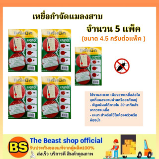 The beast shop_(5แพ็ค) CANBIC แคนบิค เหยื่อกำจัดแมลงสาบ สำเร็จรูป / ยาฆ่าแมลงสาบ เหยื่อล่อ กับดัก