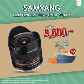 Samyang 8mm f/2.8 UMC Fisheye II เลนส์ฟิชอาย เลนส์ตาปลา เลนส์มือหมุน เลนส์สำหรับกล้อง Fuji X (ประกันศูนย์)