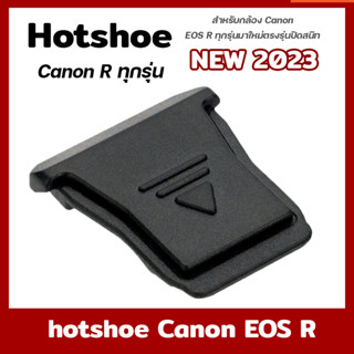 HotShoe Cover ฮอทชู ที่ปิดช่องใส่เเฟลชCanon R50,R10,R8,R7,R6II,R5C,R3 ทุกรุ่น