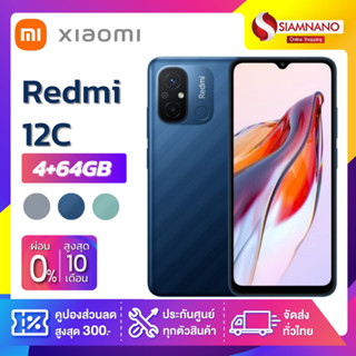 Xiaomi Redmi 12C (4+64GB) จอกว้าง 6.71" (รับประกัน 1 ปี)
