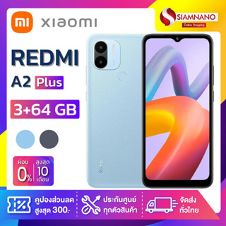 Xiaomi Redmi A2+ (3+64GB) จอกว้าง 6.52" (รับประกัน 1 ปี)