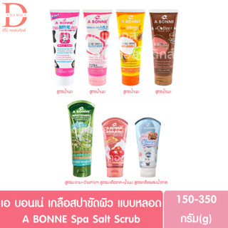 (แบบหลอด) เอ บอนเน่ เกลือสปาขัดผิว 150-350กรัม  A BONNE Spa Salt Scrub 150-350g. (สครับขัดผิว)