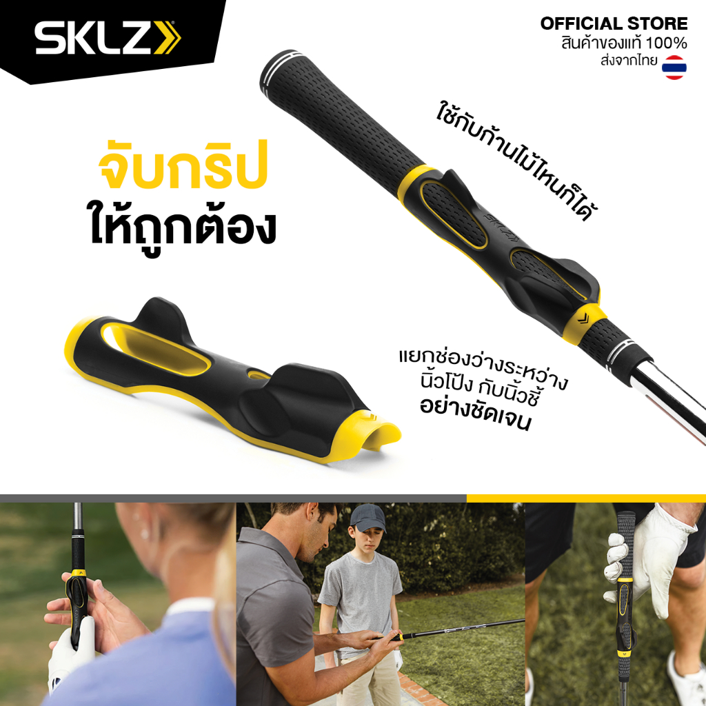 [ E-TAX ] SKLZ - Grip Trainer กริปฝึกจับไม้กอล์ฟ ช่วยในการจับกริปให้ถูกต้อง อุปกรณ์ฝึกจับไม้กอล์ฟ อุปกรณ์กอล์ฟ ซ้อมกอล์ฟ