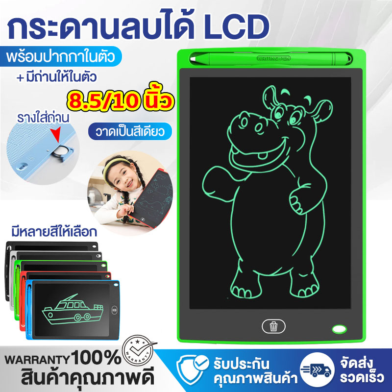 กระดานวาดรูป กระดานเขียน กระดานลบได้ LCD Writing Table หน้าจอสี ขนาด 8.5 หรือ 10 นิ้ว ไอแพดของเล่น พ