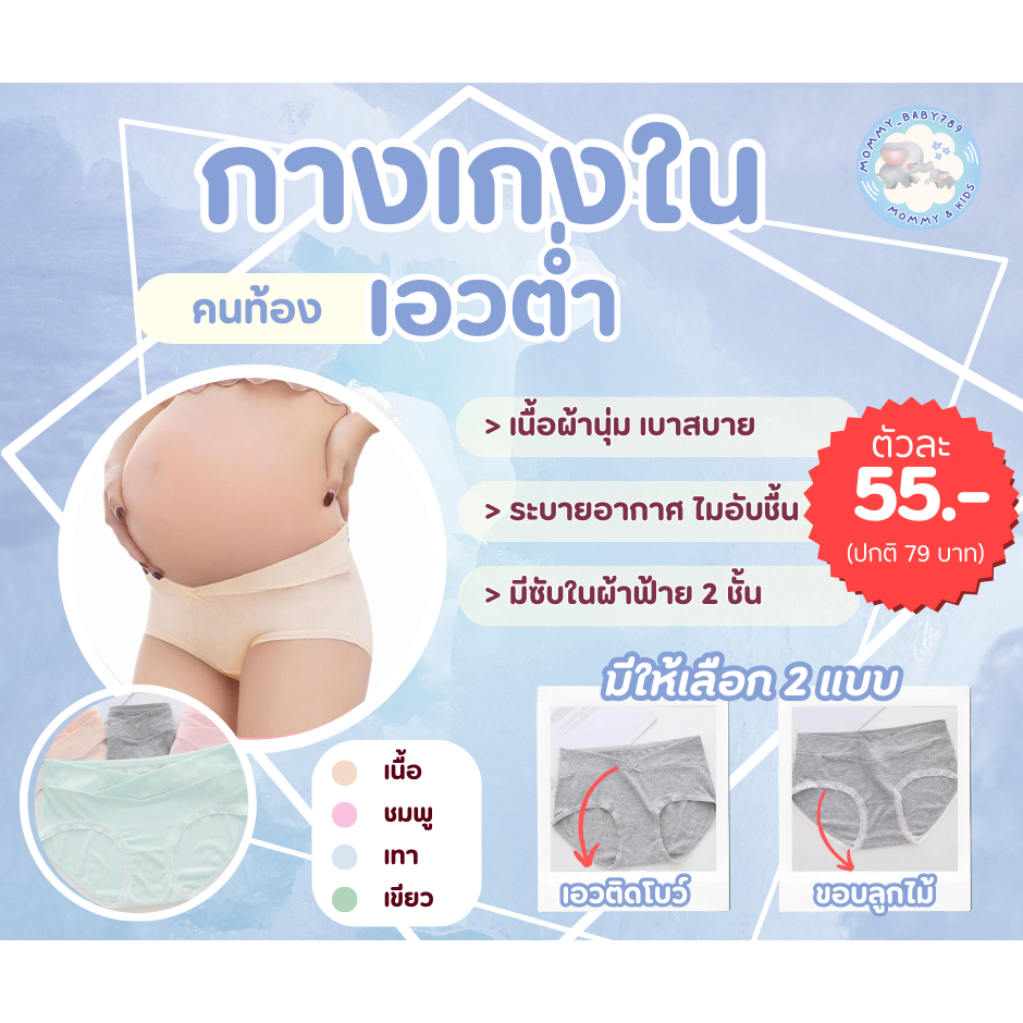 พร้อมส่ง จัดส่งไว กางเกงในคนท้อง เอวต่ำ ผ้าคอตตอน ระบายอากาศได้ดี ไม่ร้อน ไม่อึดอัด ไม่รัดท้อง