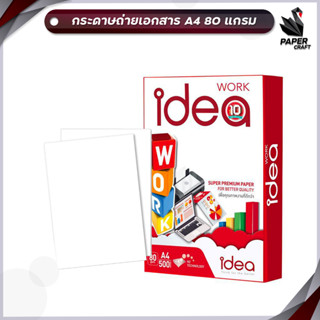 Idea Work กระดาษถ่ายเอกสาร A4 80แกรม  ( 1 รีม / 500 แผ่น )