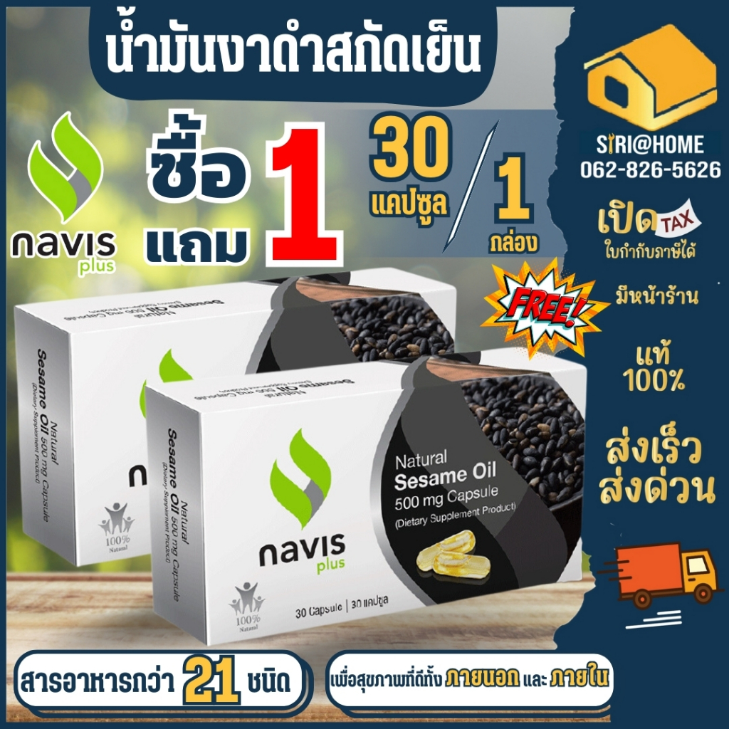 น้ำมันงาดำสกัดเย็น Navis plus เซซามิน อาหารเสริมบำรุงกระดูก 500 ml. นาวิสพลัส ชะลอความเสื่อมข้อเข่า กระดูก